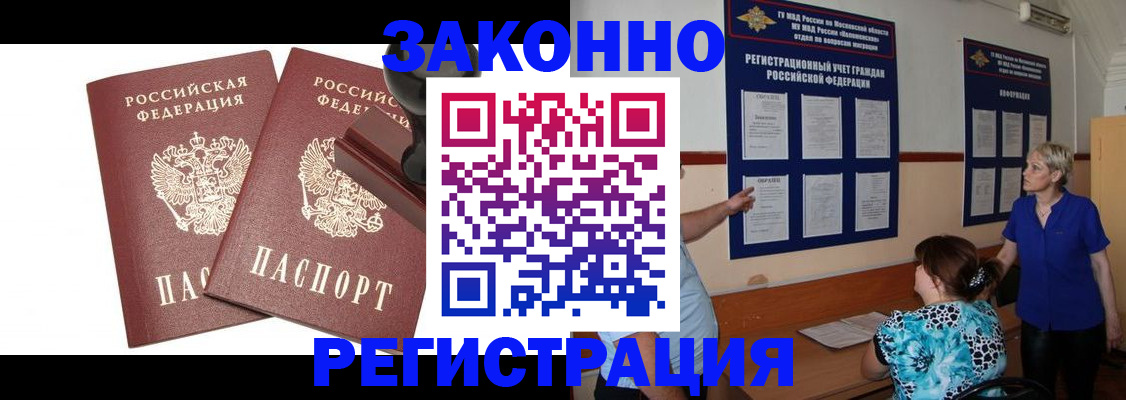 миграционный учет в Поворино