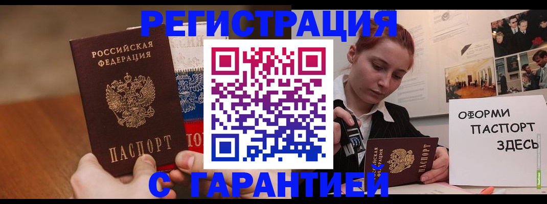 прописка иностранных граждан в Поворино