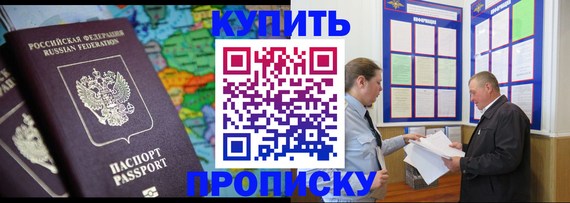прописка штамп в Поворино
