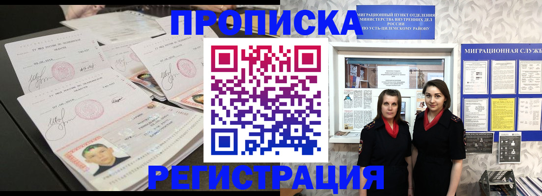 купить прописку в Поворино