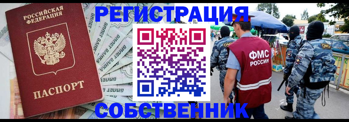 временная регистрация надежно в Поворино